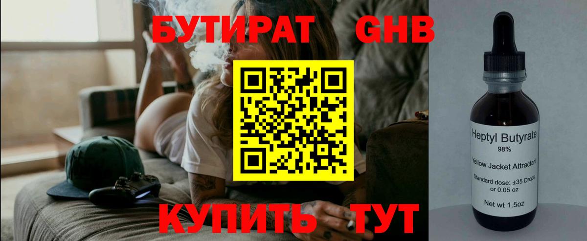 Пенза  БУТИРАТ GHB  БУТИРАТ  Вход с VPN 