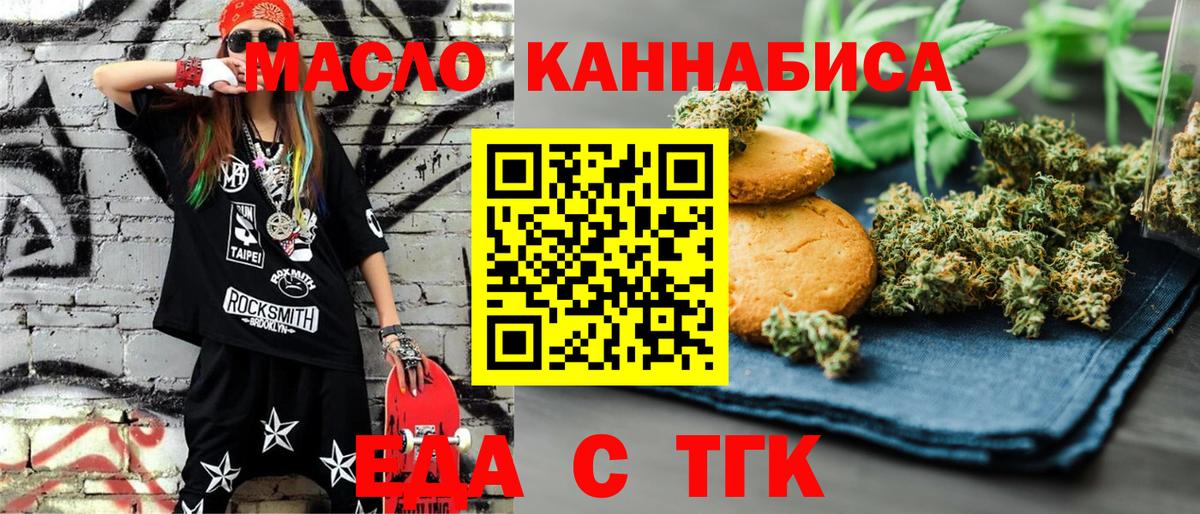 Печенье с ТГК марихуана  Вход с VPN  Пенза 