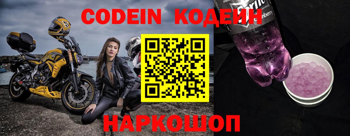 Кодеин напиток Lean (лин)  Кодеин напиток Lean (лин)  Пенза  Вход с VPN 