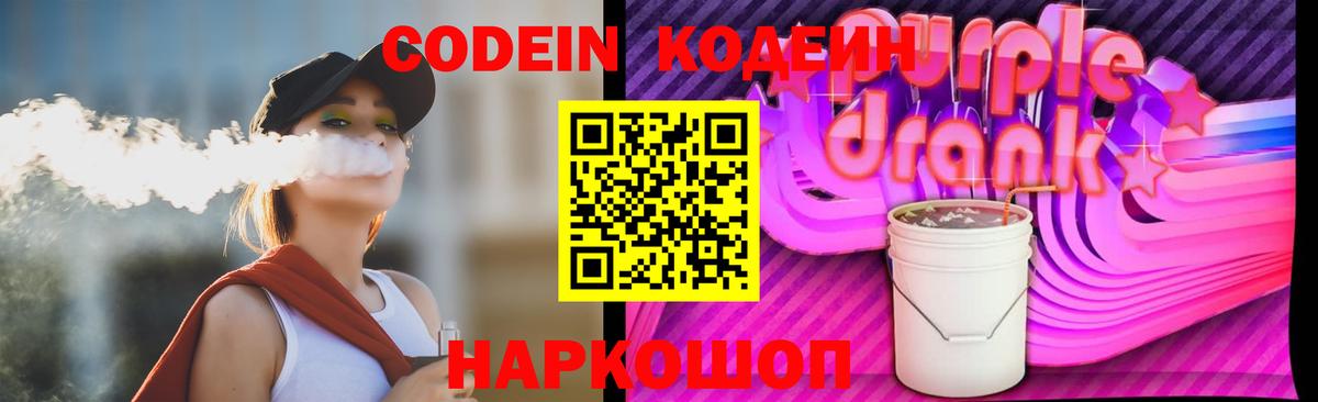 Кодеиновый сироп Lean напиток Lean (лин) Пенза