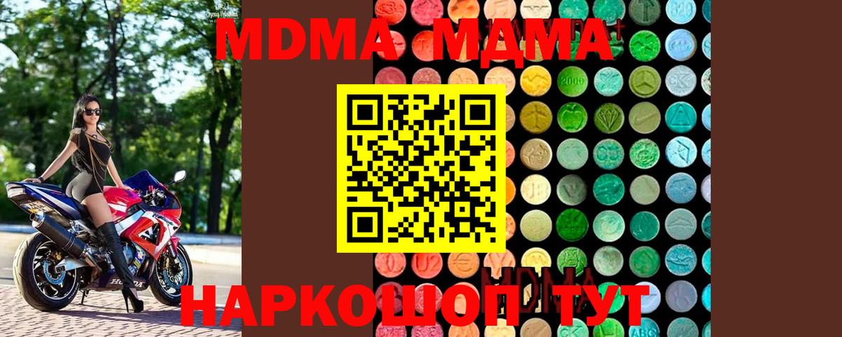 МДМА молли  Вход с VPN  Пенза  МДМА  МДМА кристаллы 
