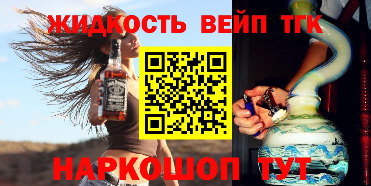 Дистиллят ТГК жижа Пенза